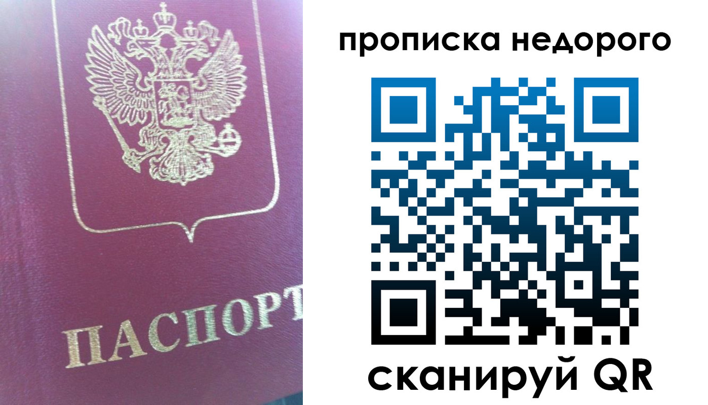 прописка 2025 в Пятигорске