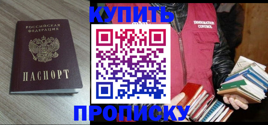 прописка регистрация в Пятигорске