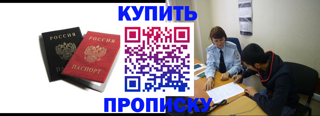 прописка для военкомата в Пятигорске