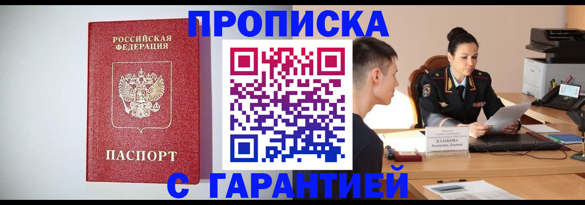 временная регистрация для всех в Пятигорске